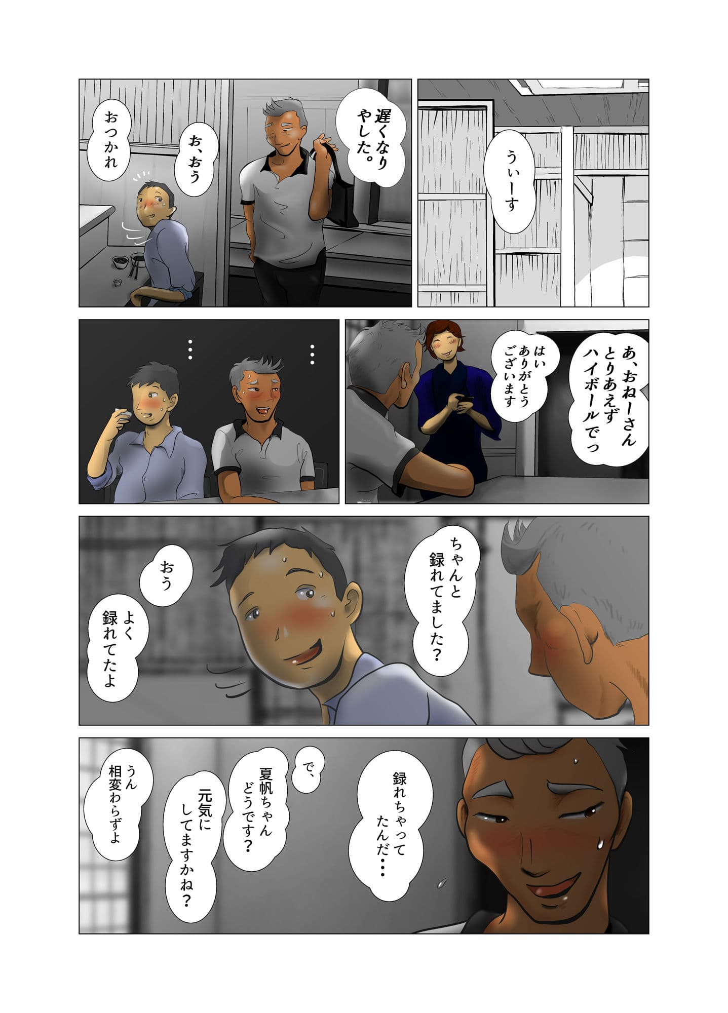 ダイエット中に調教された妻 第6巻 サンプル画像 2