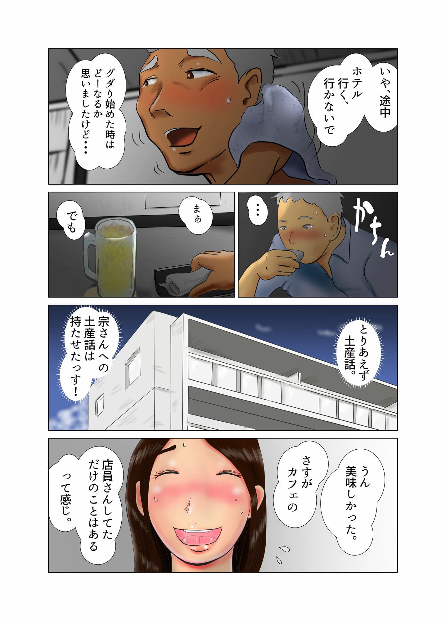 ダイエット中に調教された妻 第6巻 サンプル画像 3