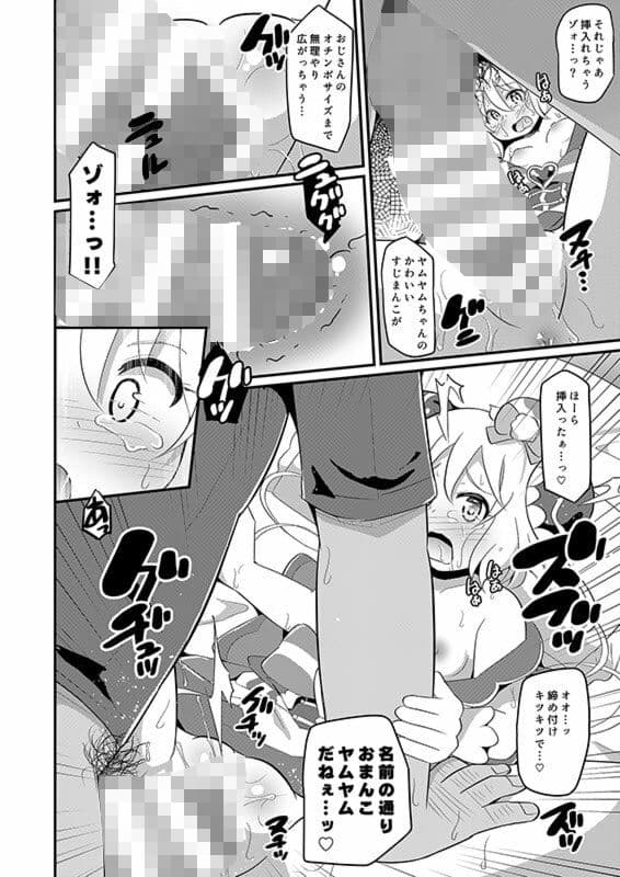 犯●れヤムヤムちゃん サンプル画像 2