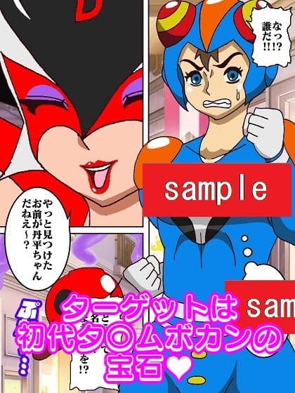 出撃ド〇ンジョ様 サンプル画像 5