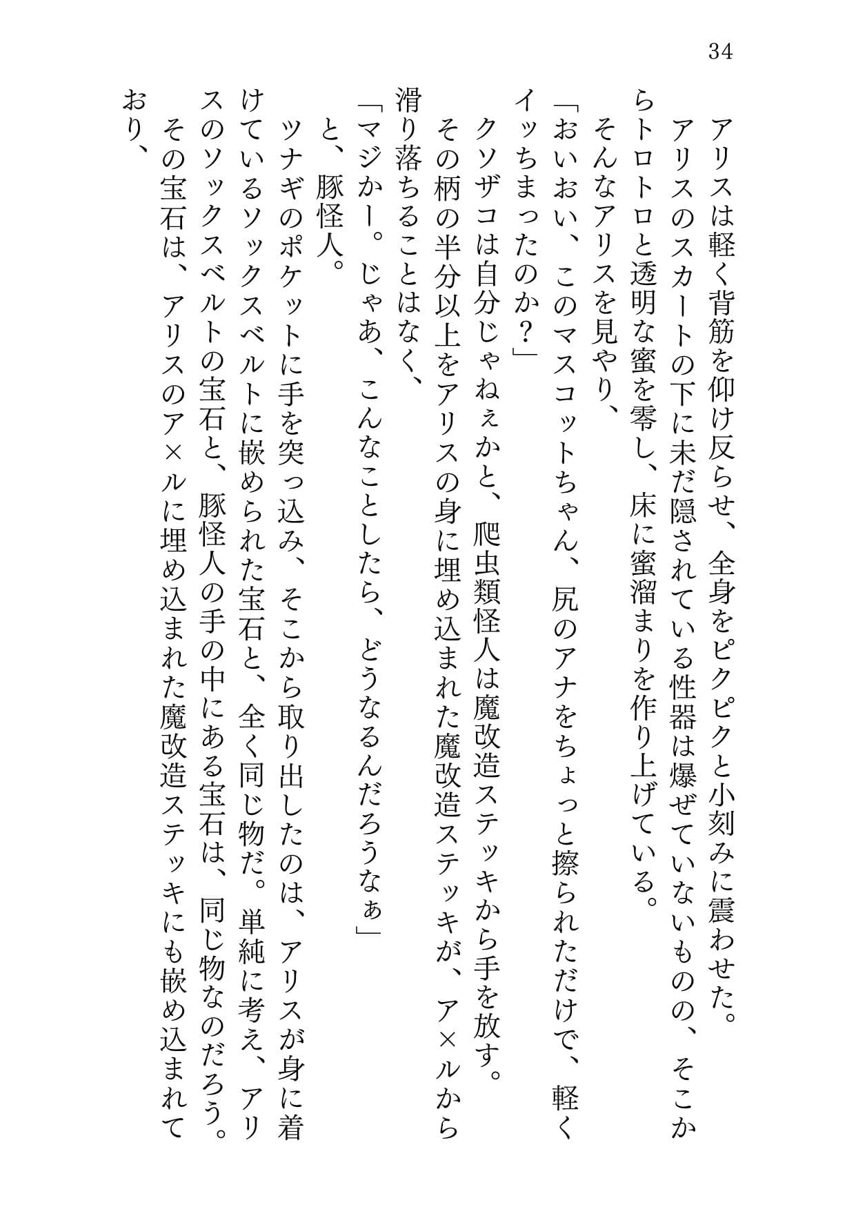 魔法の愛玩娼年☆アリス 総集編 サンプル画像 9