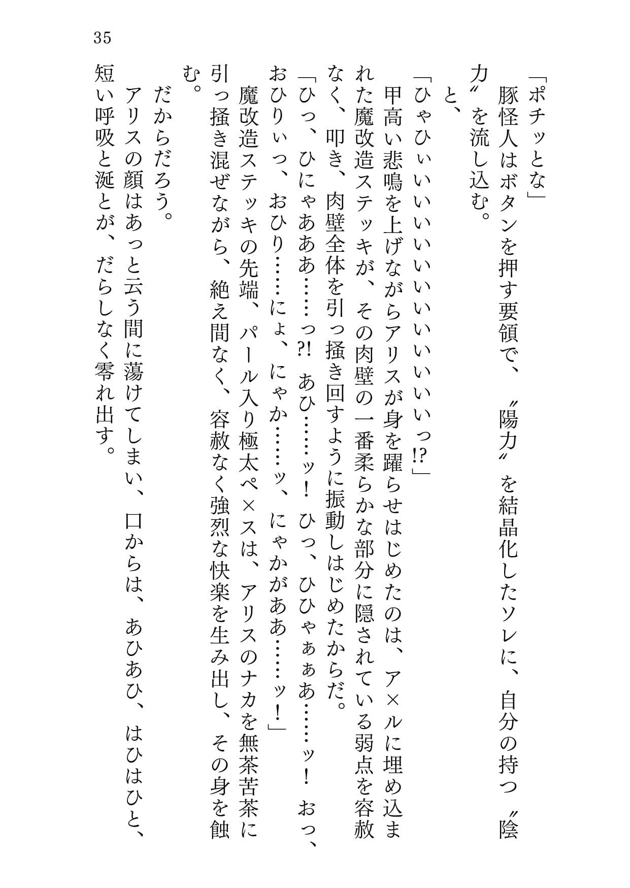 魔法の愛玩娼年☆アリス 総集編 サンプル画像 10