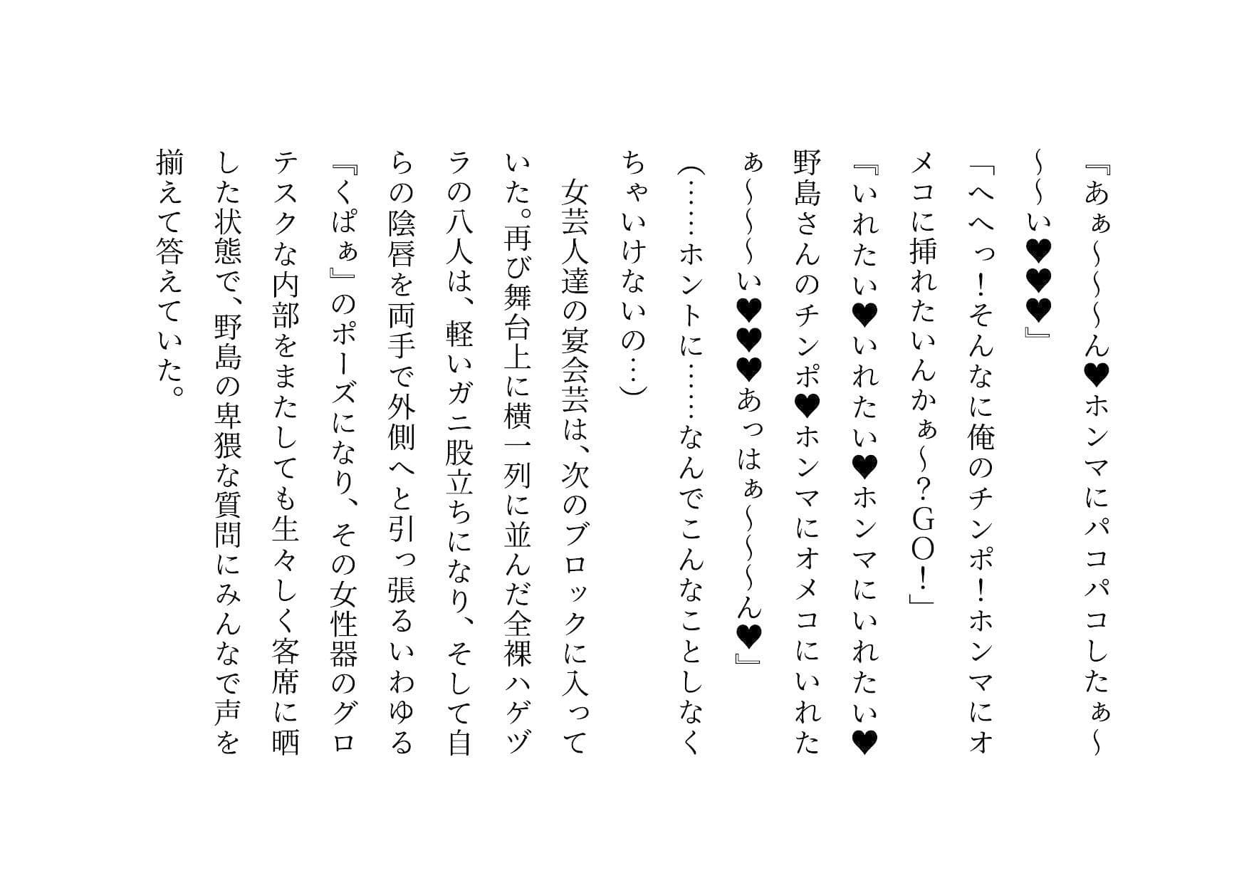 お笑い芸人になった最愛の彼女が先輩ゲス芸人に恐ろしいセクハラをされる話 サンプル画像 6