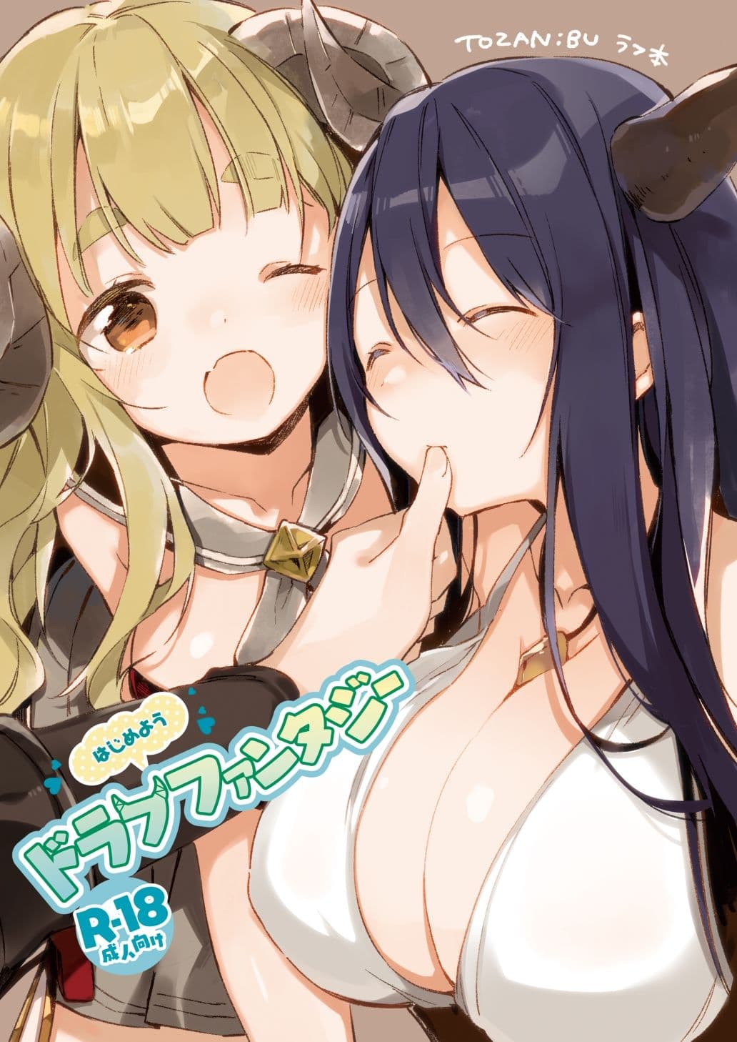 はじめようドラフファンタジー サンプル画像 1