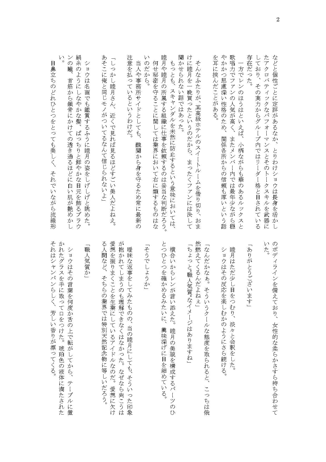 男の娘『男性アイドルに奉仕するつもりが逆に〇〇〇〇〇〇〇されてしまう』 サンプル画像 2