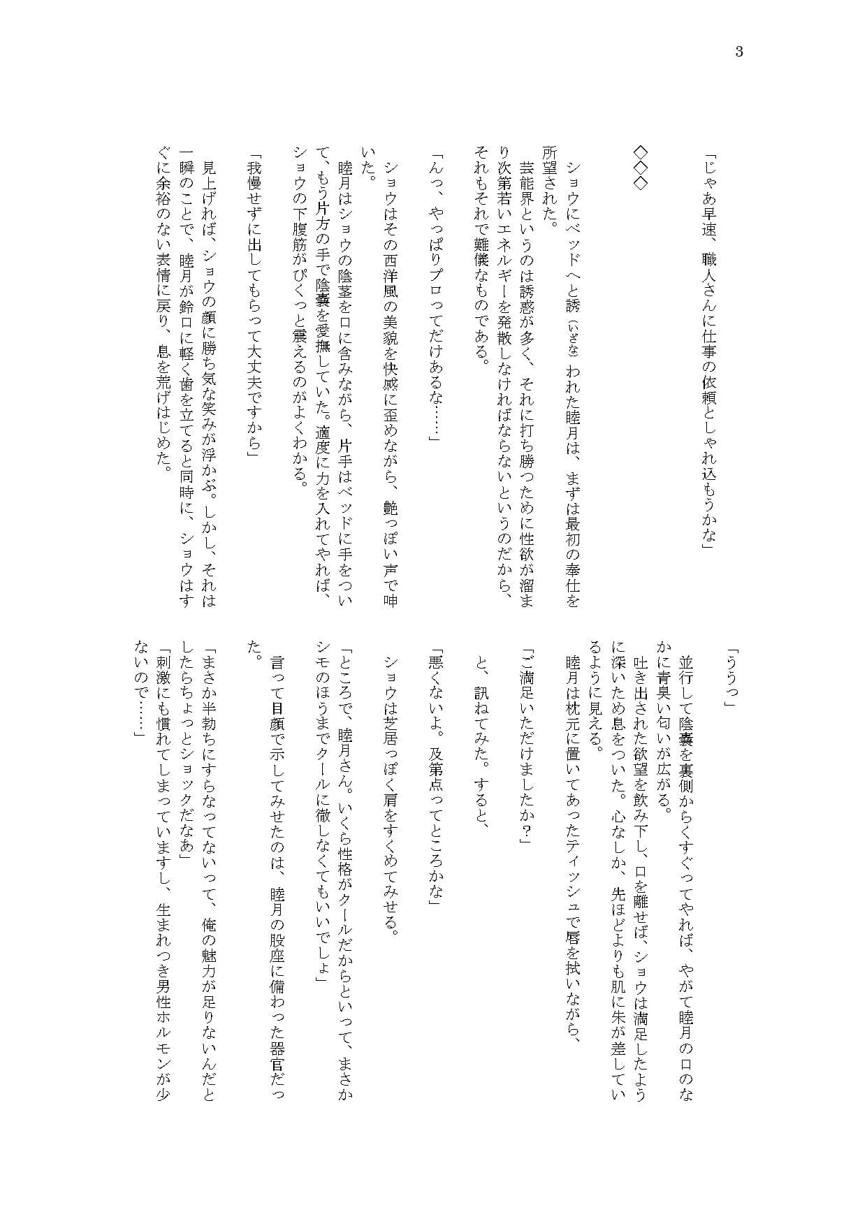 男の娘『男性アイドルに奉仕するつもりが逆に〇〇〇〇〇〇〇されてしまう』 サンプル画像 3