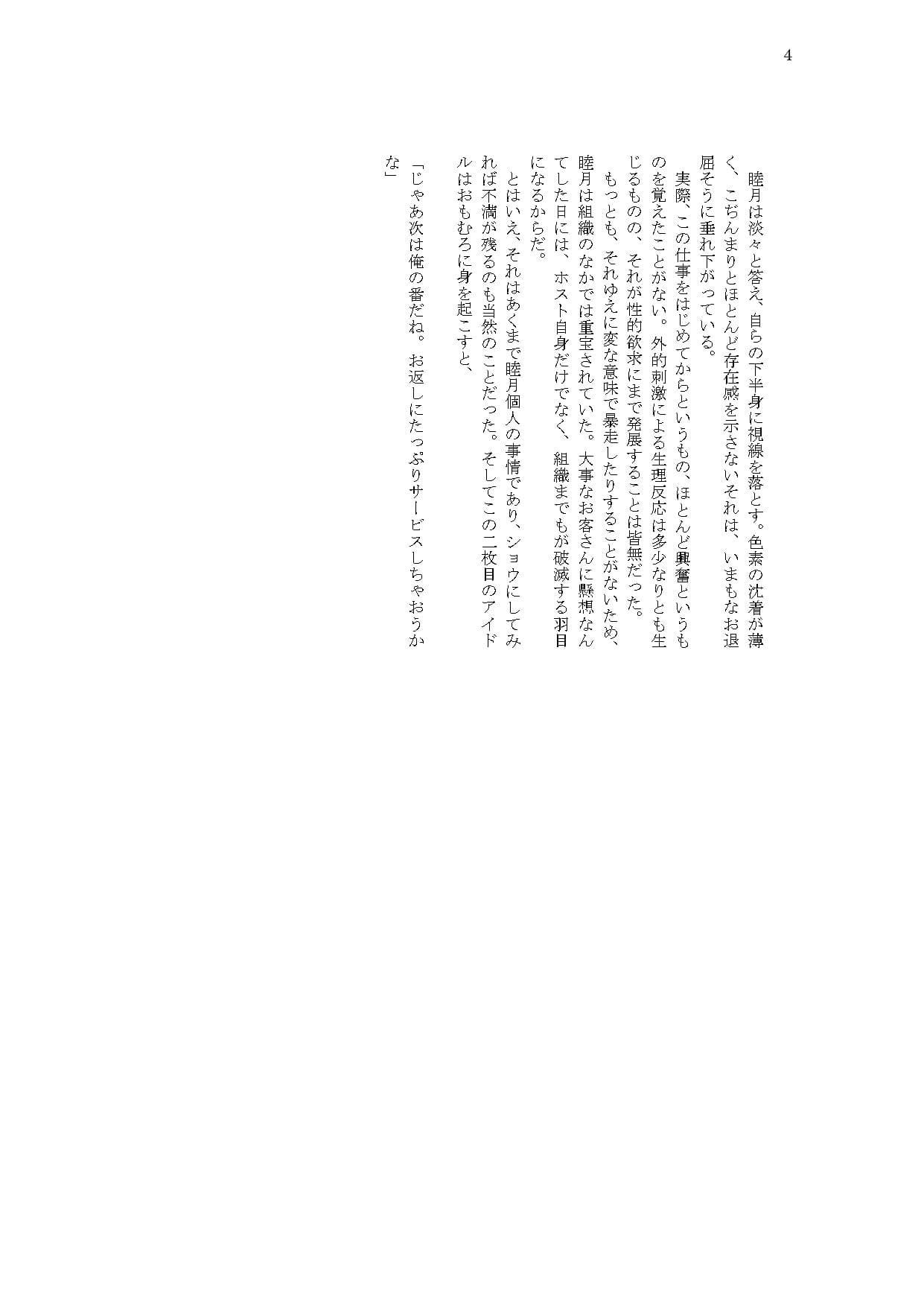 男の娘『男性アイドルに奉仕するつもりが逆に〇〇〇〇〇〇〇されてしまう』 サンプル画像 4