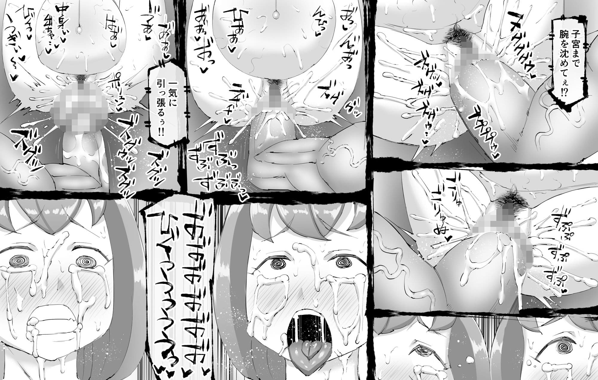 融合戦争〜人類存亡をかけた闘い！孕ませ地獄へ突入〜1章4話 サンプル画像 8