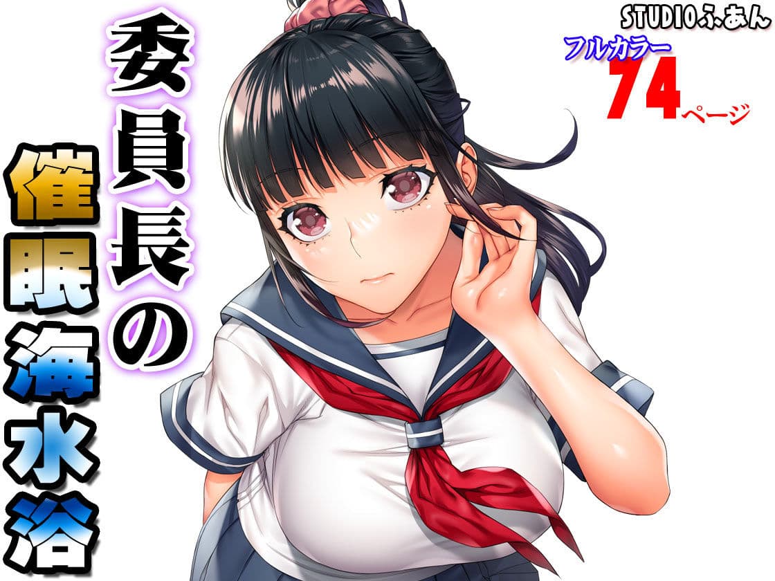 委員長の催●海水浴 サンプル画像 7