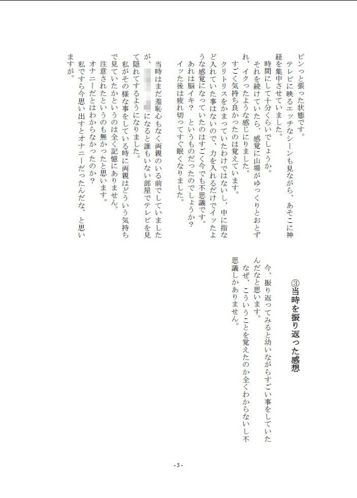 5人の女性から聞いた初めてのオナニー体験談vol.2 サンプル画像 2