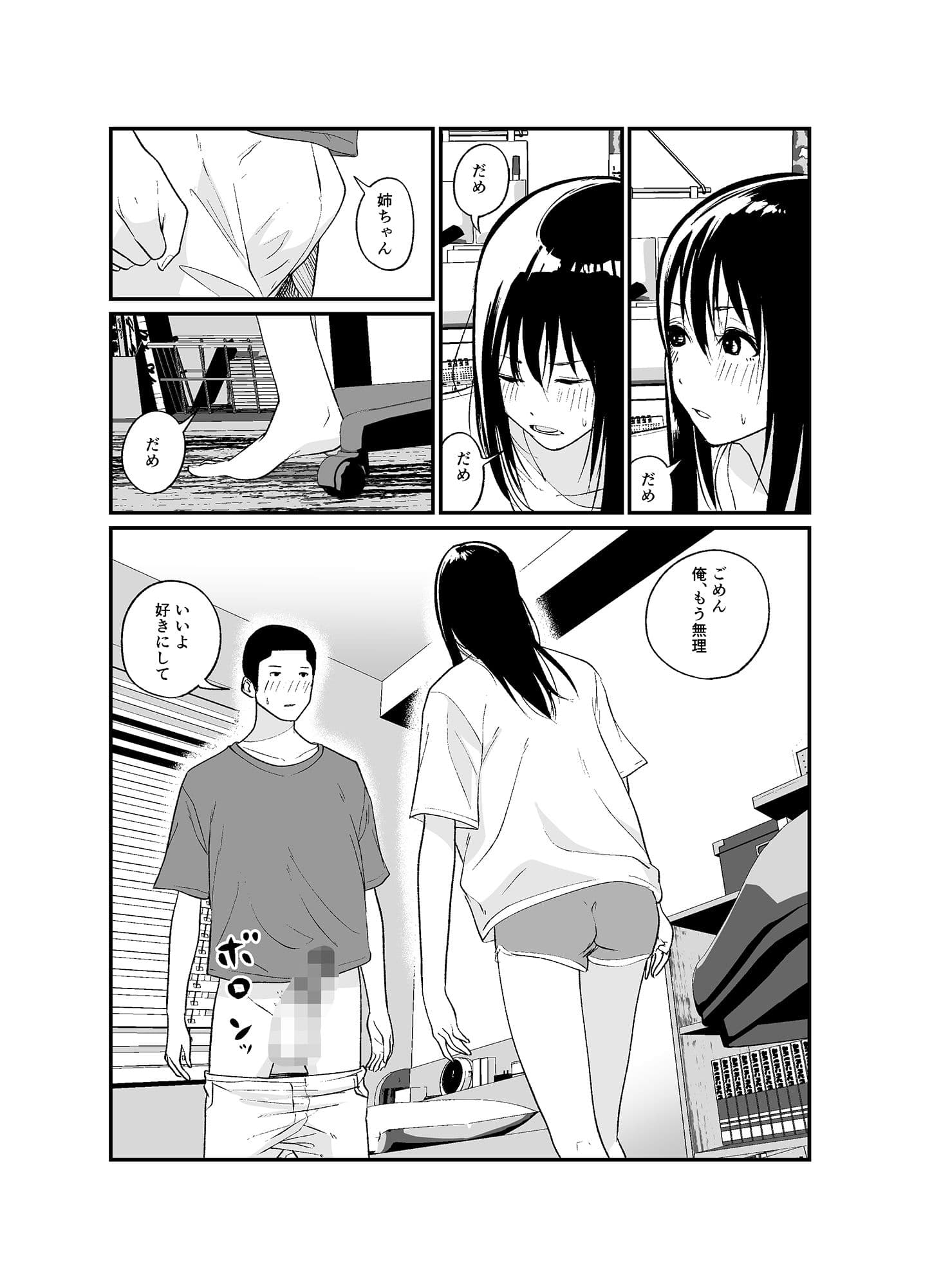 完璧な姉ちゃんの極太ディルドオナニーを目撃してしまった件 サンプル画像 9