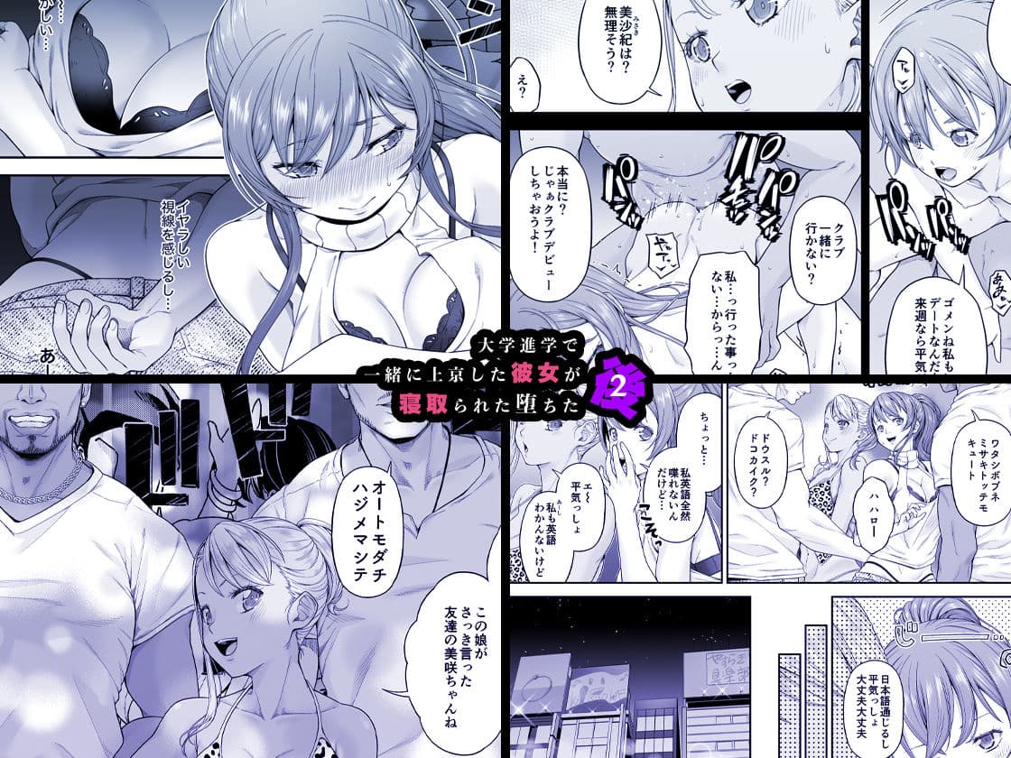 大学進学で一緒に上京した彼女が寝取られ堕ちた後2 サンプル画像 1