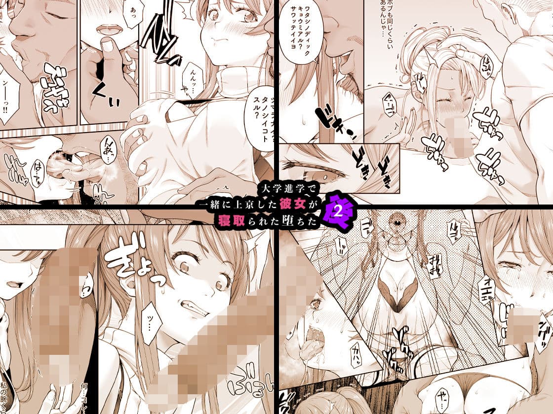 大学進学で一緒に上京した彼女が寝取られ堕ちた後2 サンプル画像 2