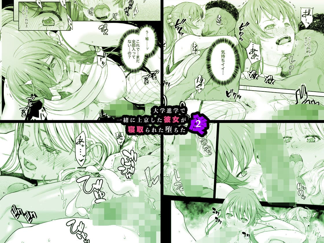 大学進学で一緒に上京した彼女が寝取られ堕ちた後2 サンプル画像 3