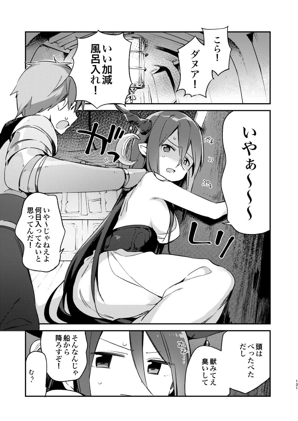 ダヌアちゃんとお風呂に入ろう サンプル画像 1