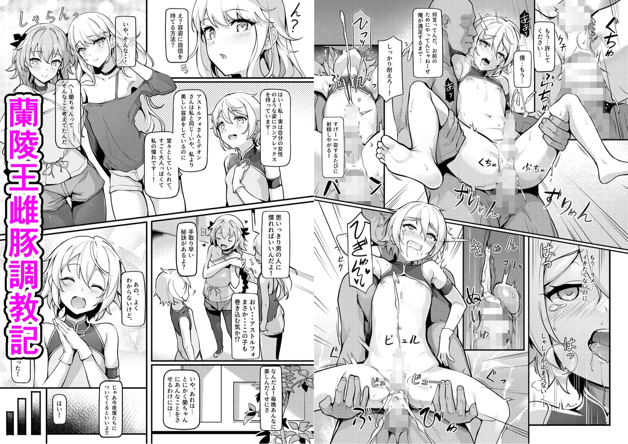 英霊オトコの娘雌堕ち調教記総集編 サンプル画像 6