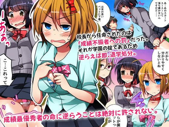 カースト最階位な俺が学園の絶対的権力を手に入れた！金髪ギャルも真面目巨乳も眼鏡女子も全員俺のぺットに サンプル画像 1