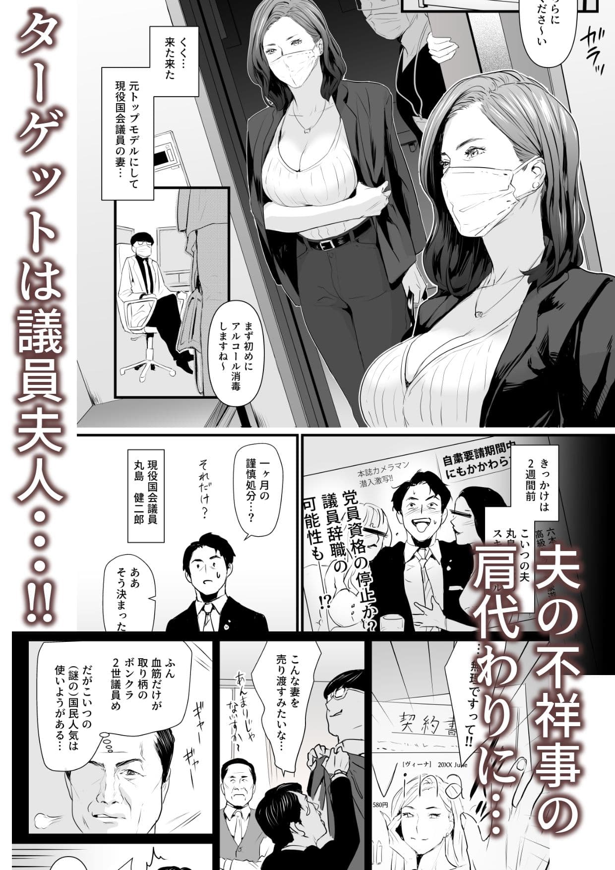 接種券 第1話 国会議員の妻を『ワクチン接種』と偽って媚薬漬けにする話 サンプル画像 1