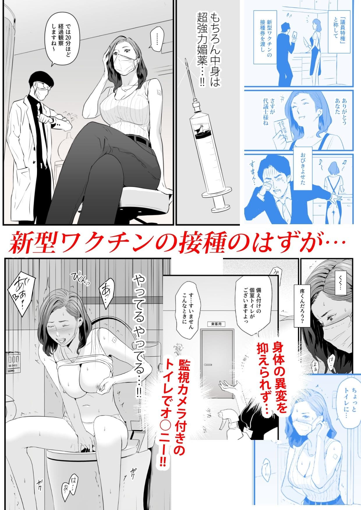 接種券 第1話 国会議員の妻を『ワクチン接種』と偽って媚薬漬けにする話 サンプル画像 2