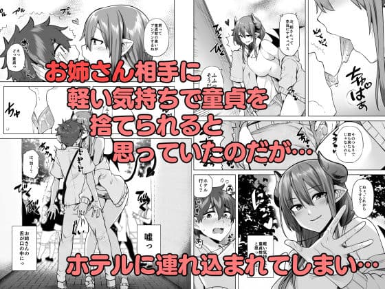 サキュバスお姉さんの搾精性活 サンプル画像 2