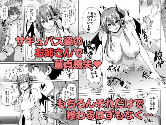 サキュバスお姉さんの搾精性活 サンプル画像 3