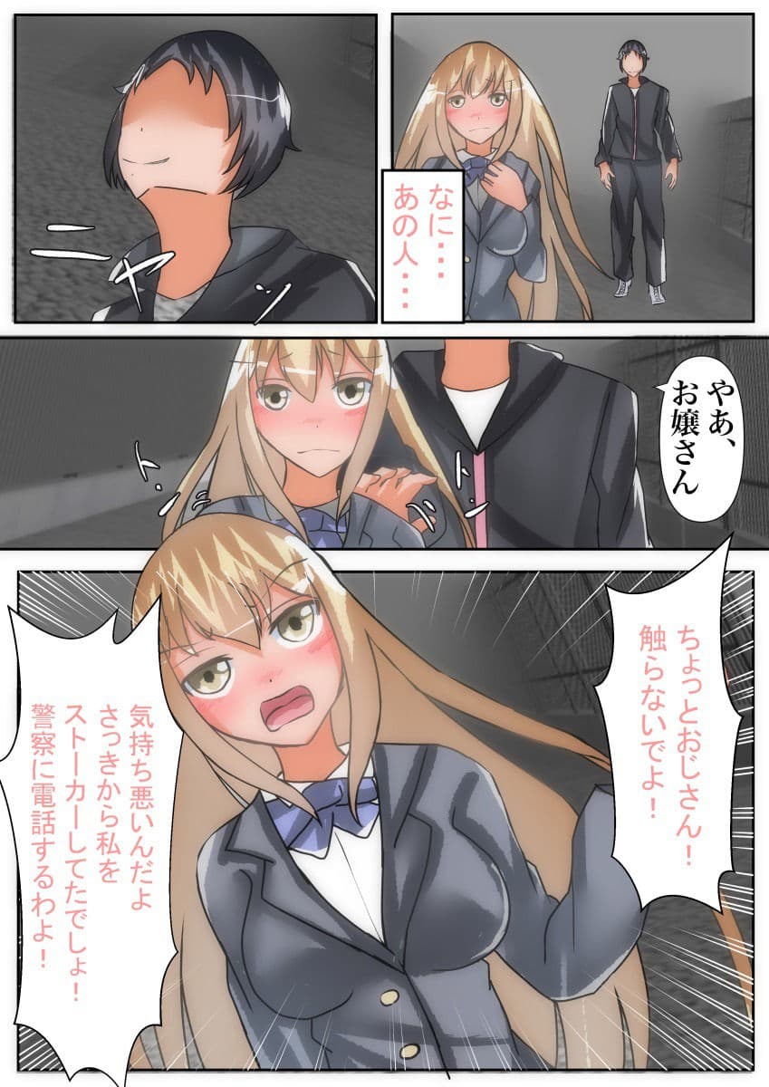 【皮モノ×憑依】帰り道に女の子を皮化して学校へ登校する サンプル画像 3