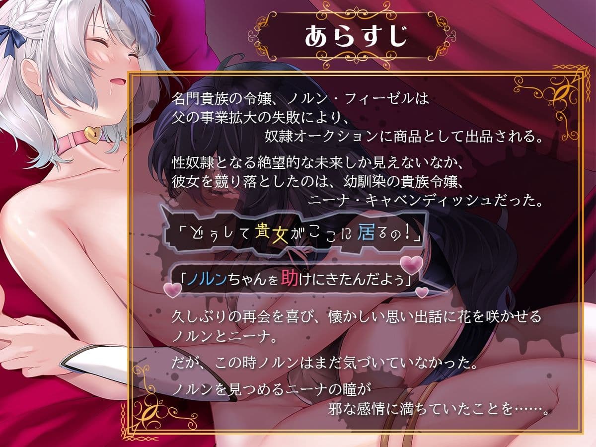 ヤンデレお嬢様の性奴●教育 〜名門貴族のお嬢様が買い取られた先は幼馴染の家でした〜 サンプル画像 3