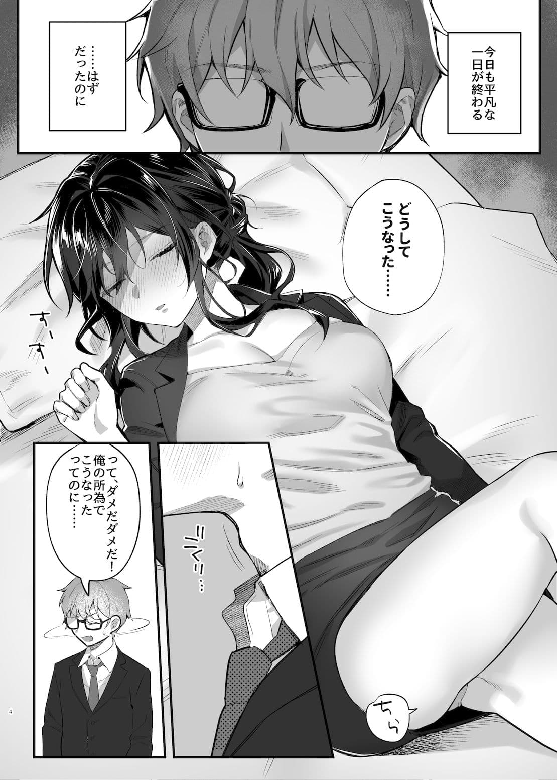 働きザカリの女上司 サンプル画像 4