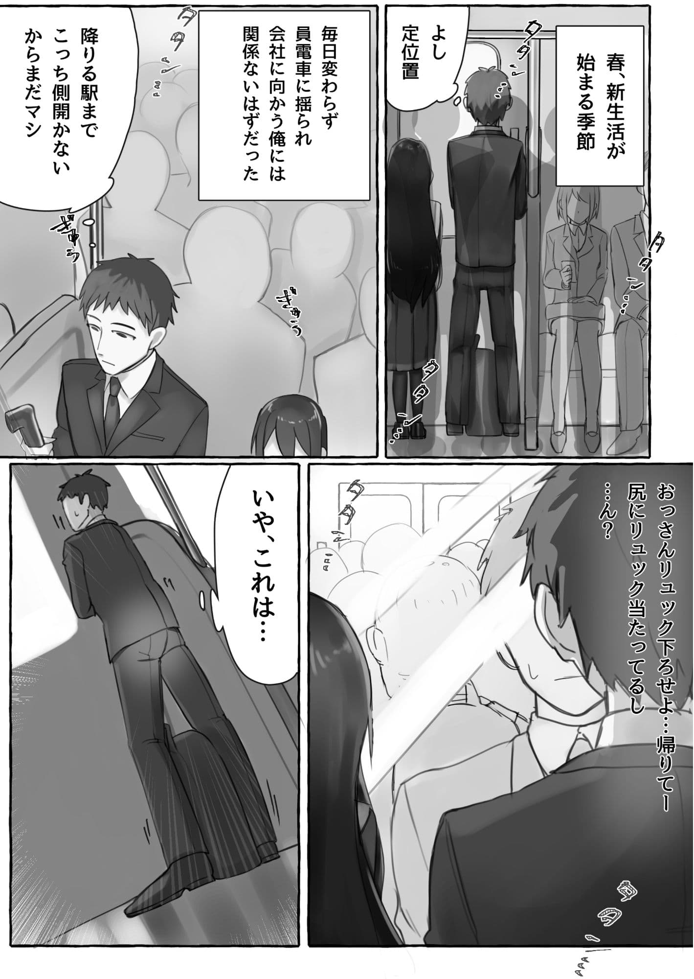 満員電車でJKにいじめられてMに目覚めちゃうサラリーマン サンプル画像 1