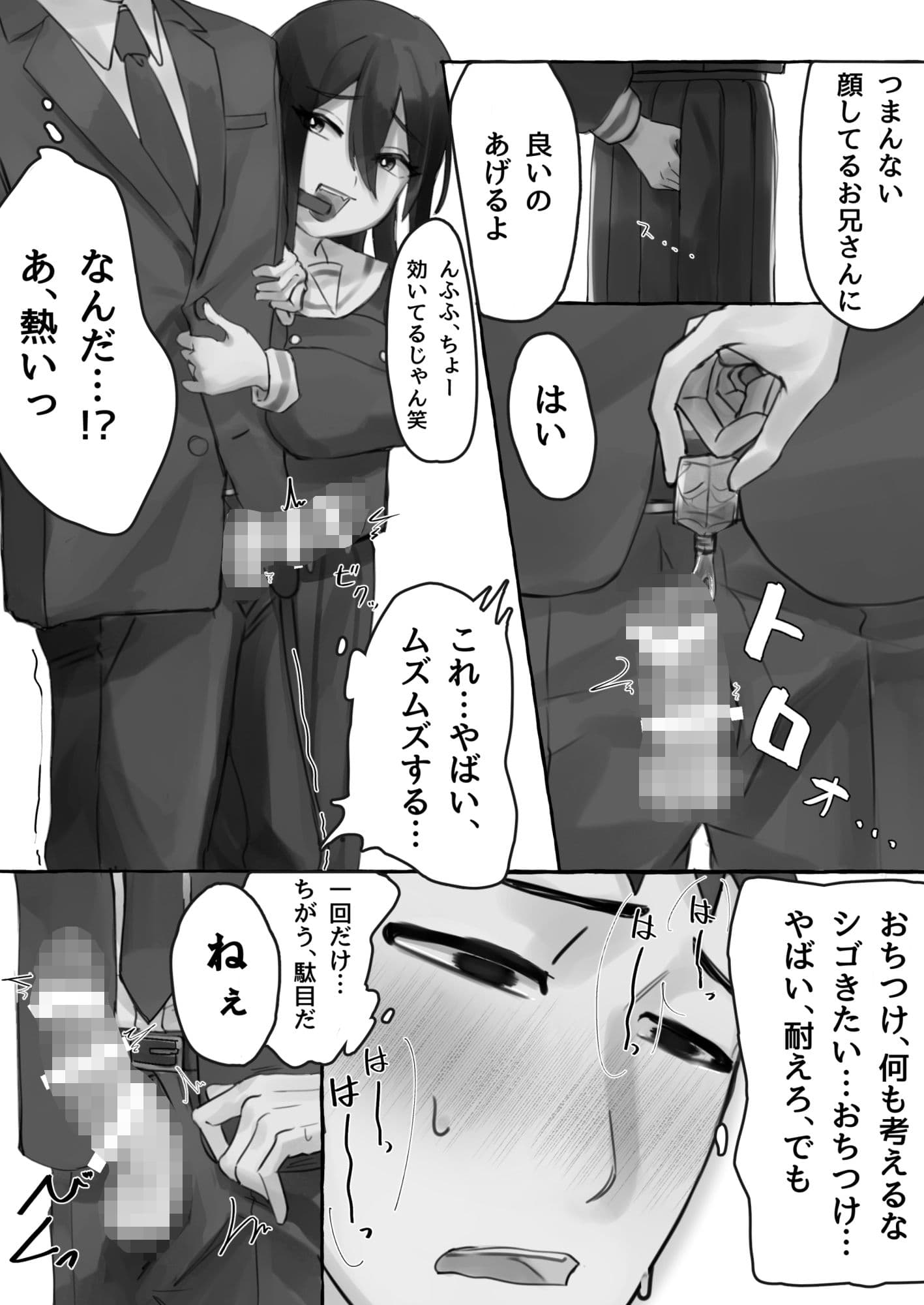 満員電車でJKにいじめられてMに目覚めちゃうサラリーマン サンプル画像 8