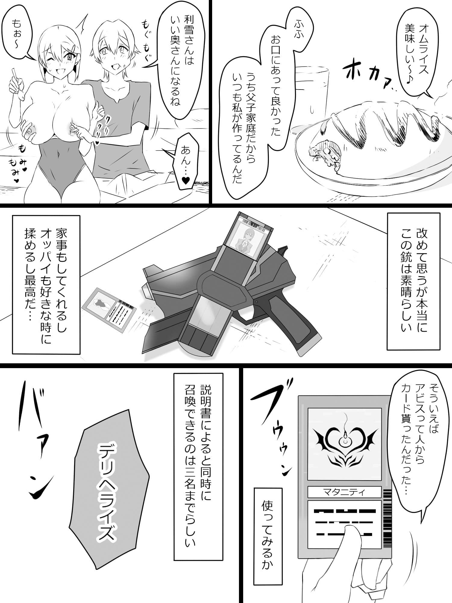 『召姦銃 DXデリへライザー』ver.2 〜カードから女性を召喚してエッチするお話〜 サンプル画像 2