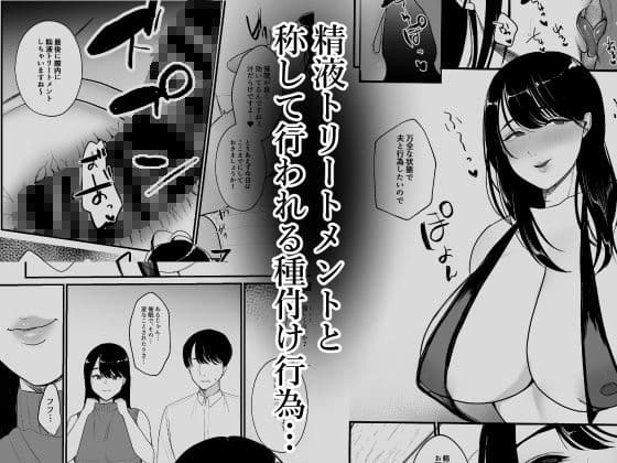 妊活人妻悪徳催●療法でご懐妊 サンプル画像 4