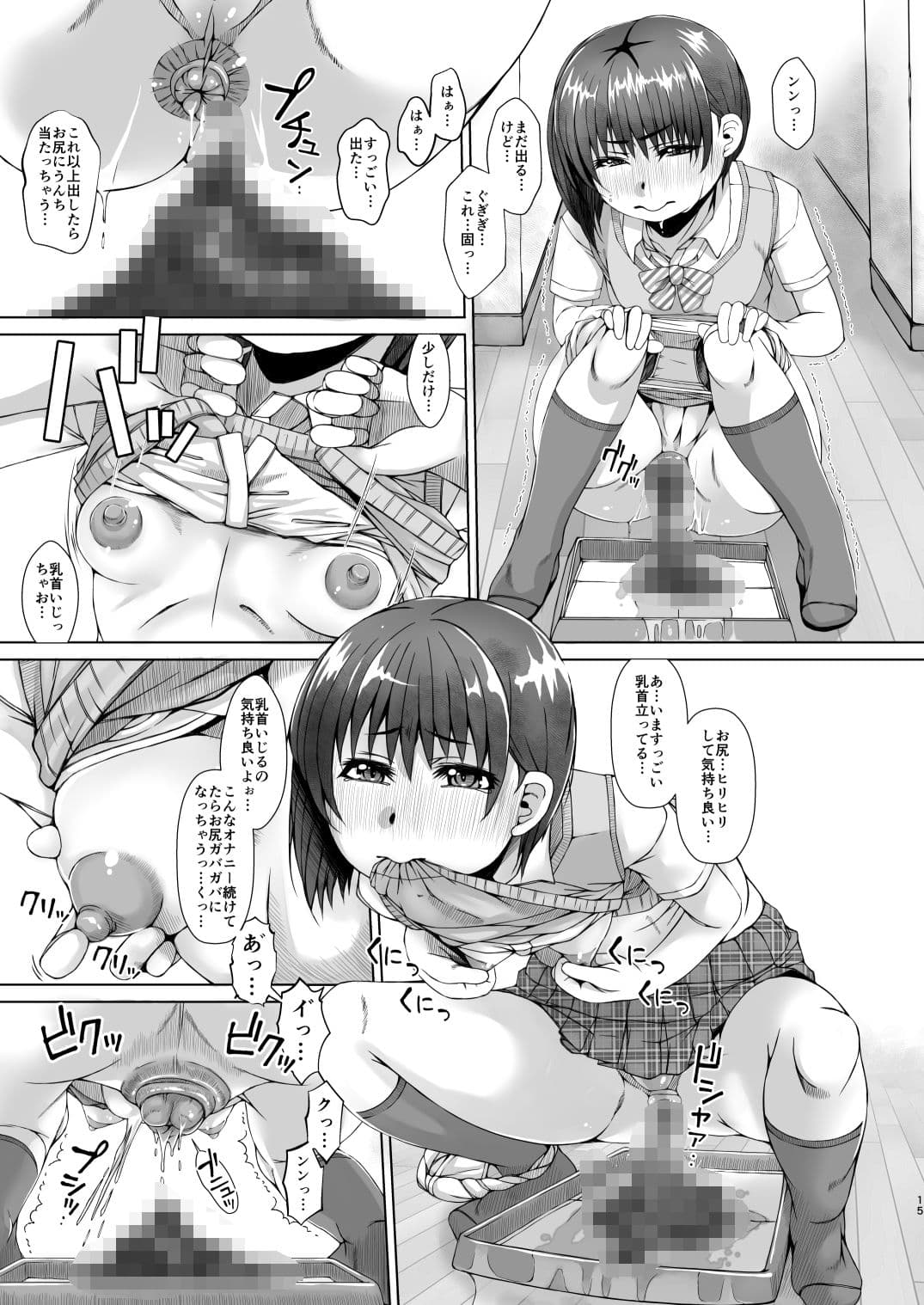 私はうんちを見られてオナニーしちゃう変態少女です サンプル画像 6