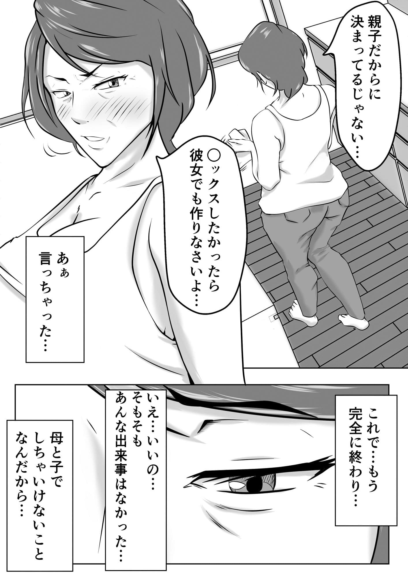母は女でした 3 サンプル画像 1