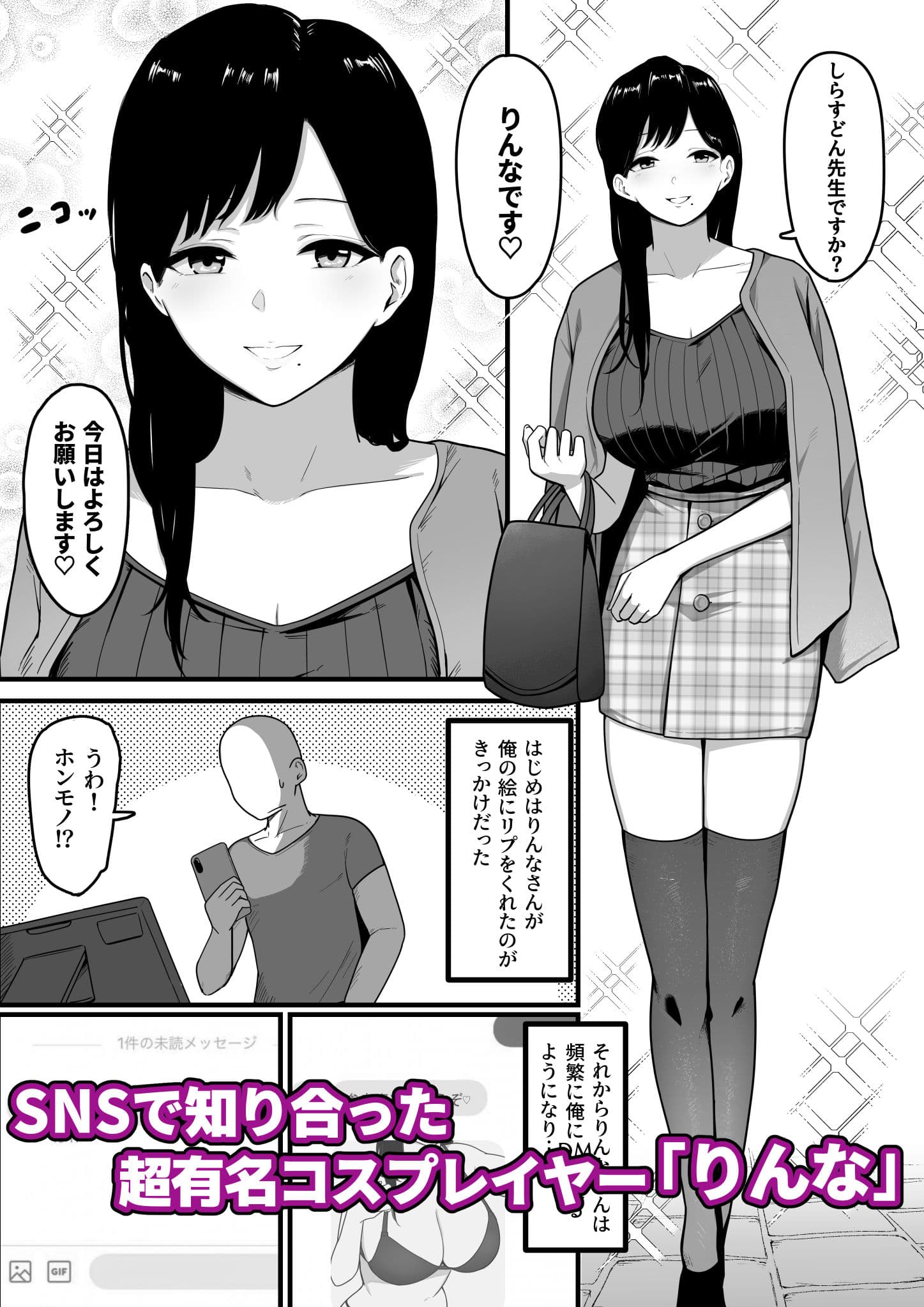 ドスケベ巨乳レイヤーとオフパコしてきた。 サンプル画像 1