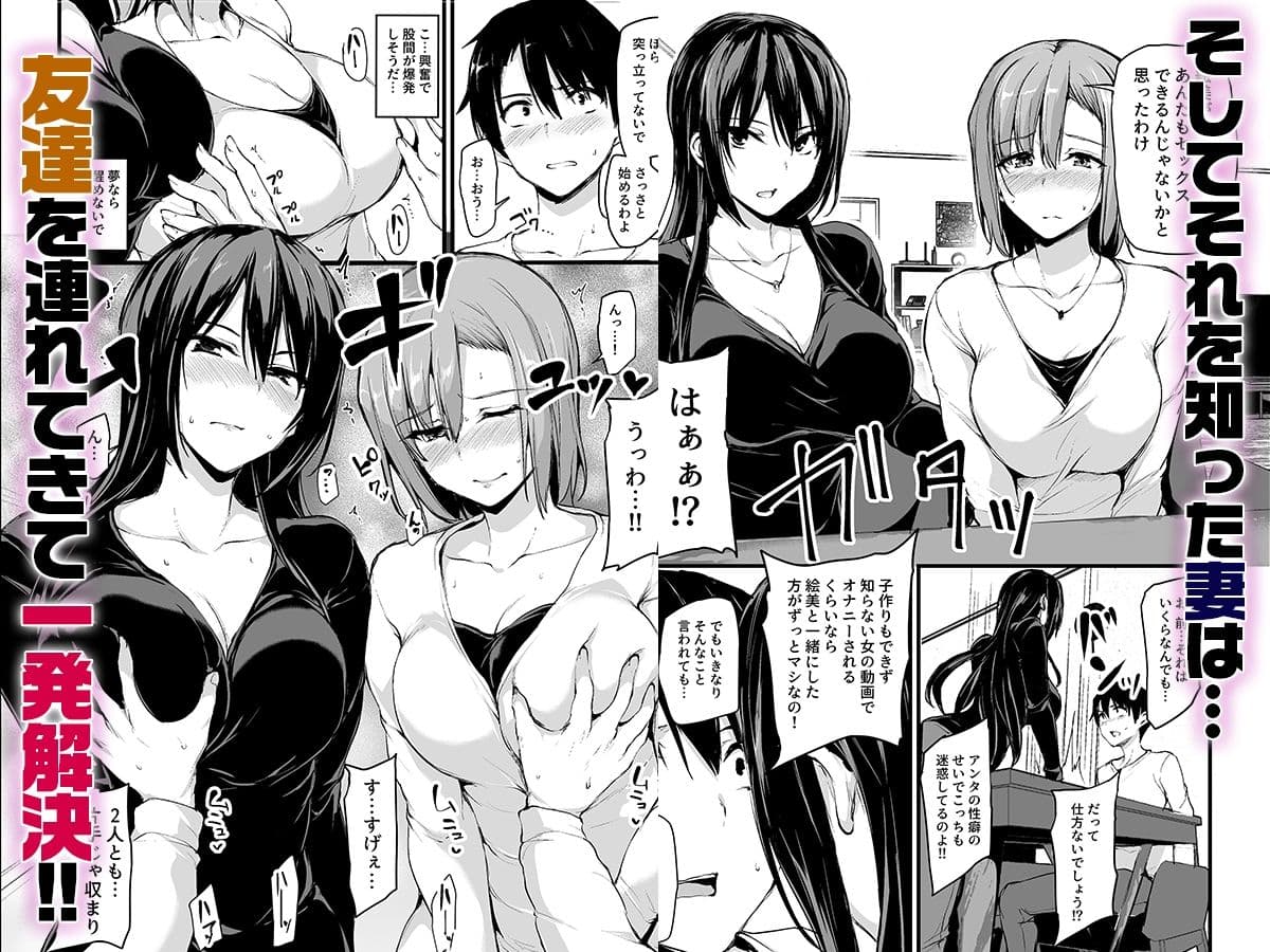 巨乳が2人いないと勃起しない夫のために友達を連れてきた妻 サンプル画像 2