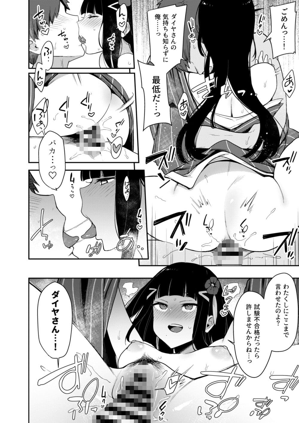 陰謀の帝国ダイヤさん本まとめセット サンプル画像 10