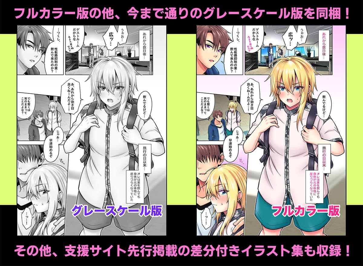 俺の親友はTS（性転換）体質4.5 サンプル画像 7