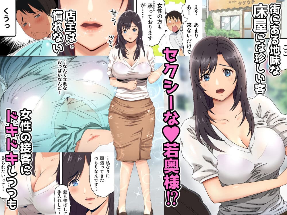 地味な床屋にやってきた 若妻？と薄暗い店内で… サンプル画像 1