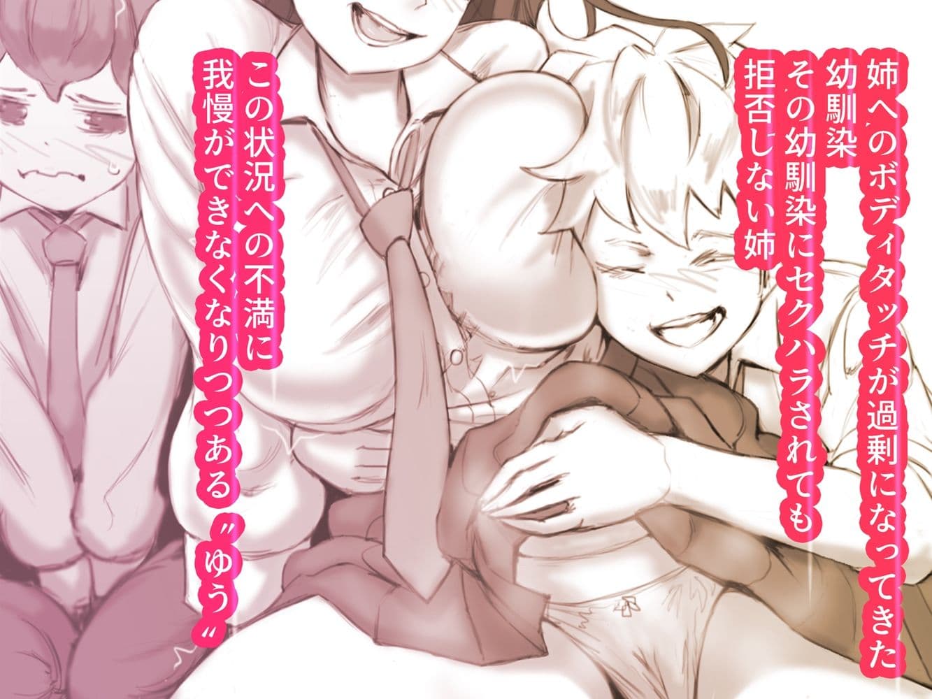 縛り茶袋〜姉を幼馴染に寝取られる〜 サンプル画像 2