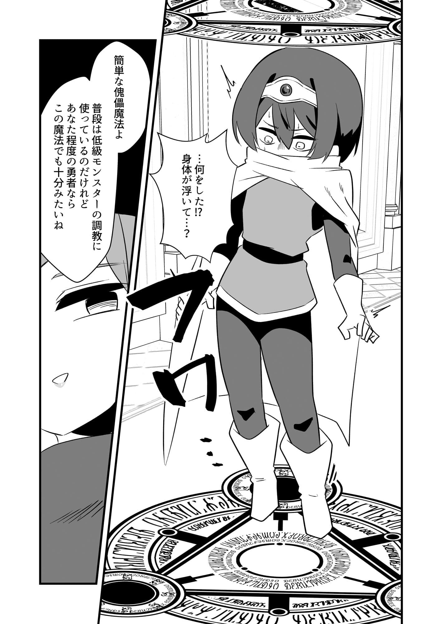 Lv16勇者とlv52女幹部 サンプル画像 1