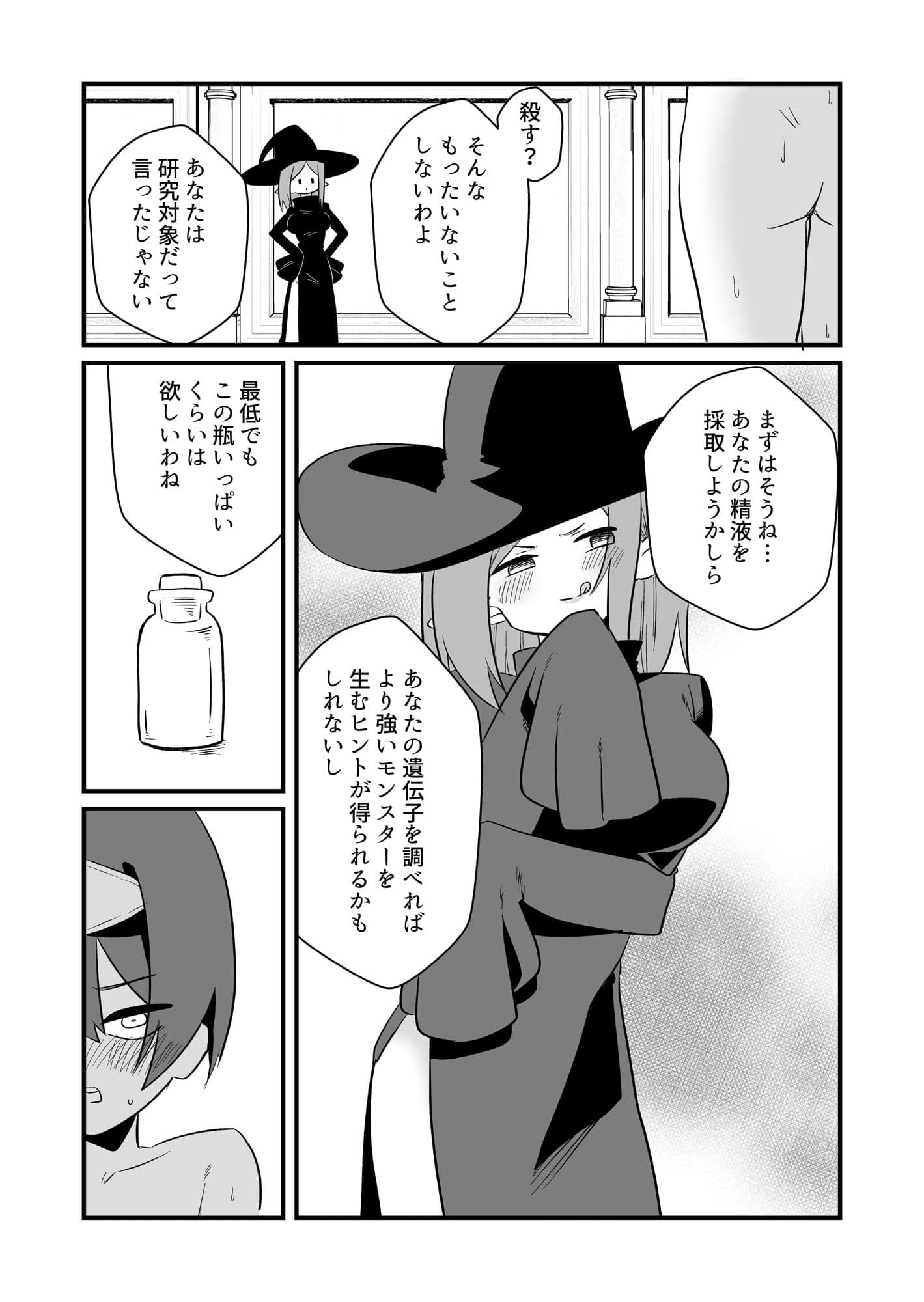 Lv16勇者とlv52女幹部 サンプル画像 2