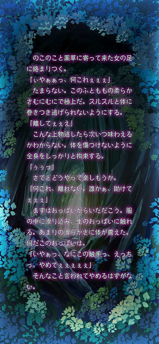 倒されていくモンスター達の日常〜触手編〜 サンプル画像 3