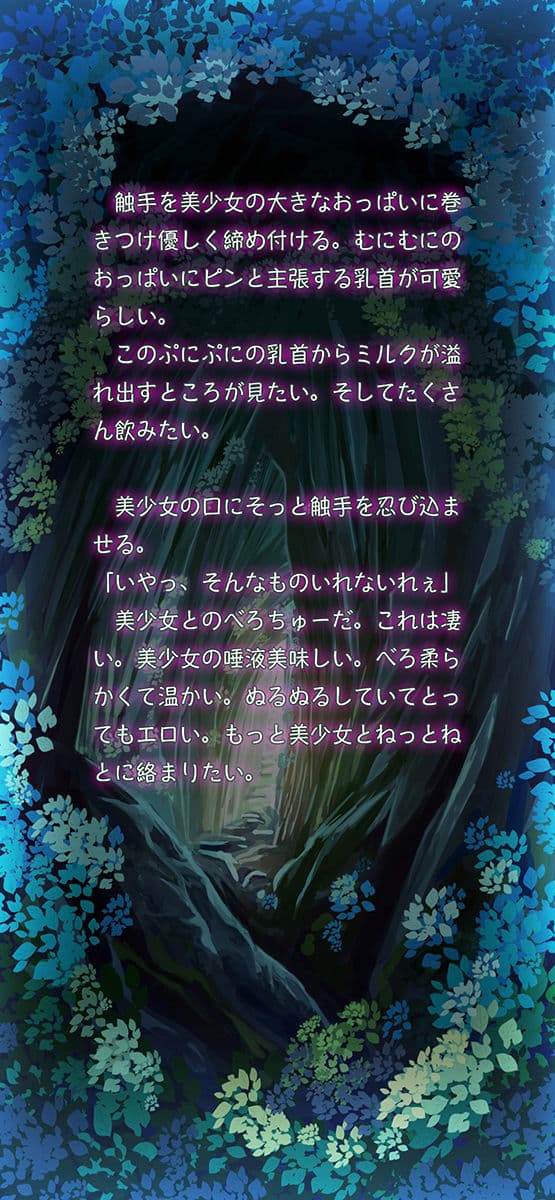 倒されていくモンスター達の日常〜触手編〜 サンプル画像 6