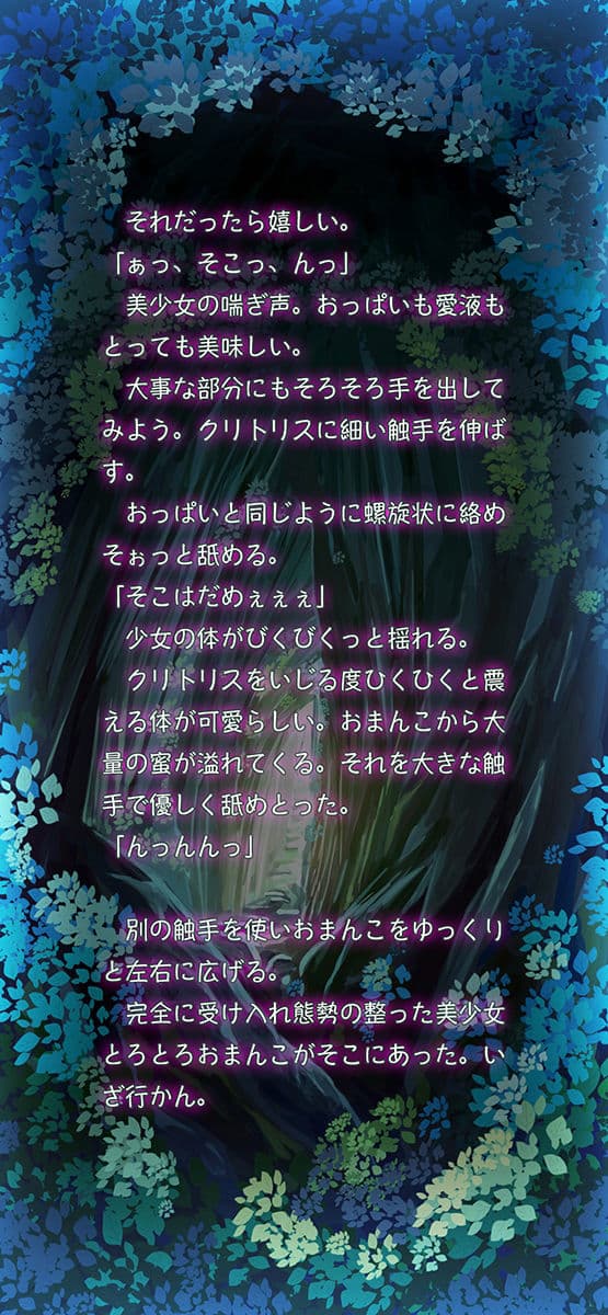 倒されていくモンスター達の日常〜触手編〜 サンプル画像 9