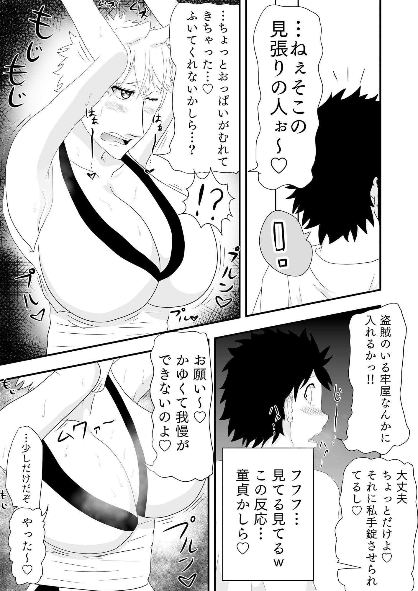巨乳盗賊が色仕掛けで僕を誘惑してくる話 サンプル画像 3