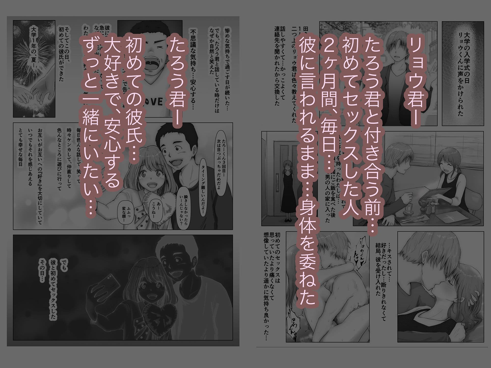 ホントノカノジョ2 - 俺の彼女が他の男に抱かれてた - サンプル画像 1