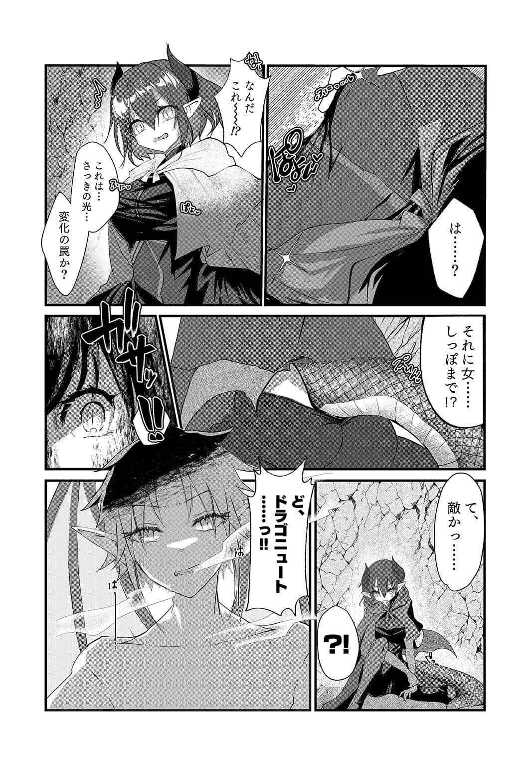 TSドラゴニュートがツガイになるまで サンプル画像 2