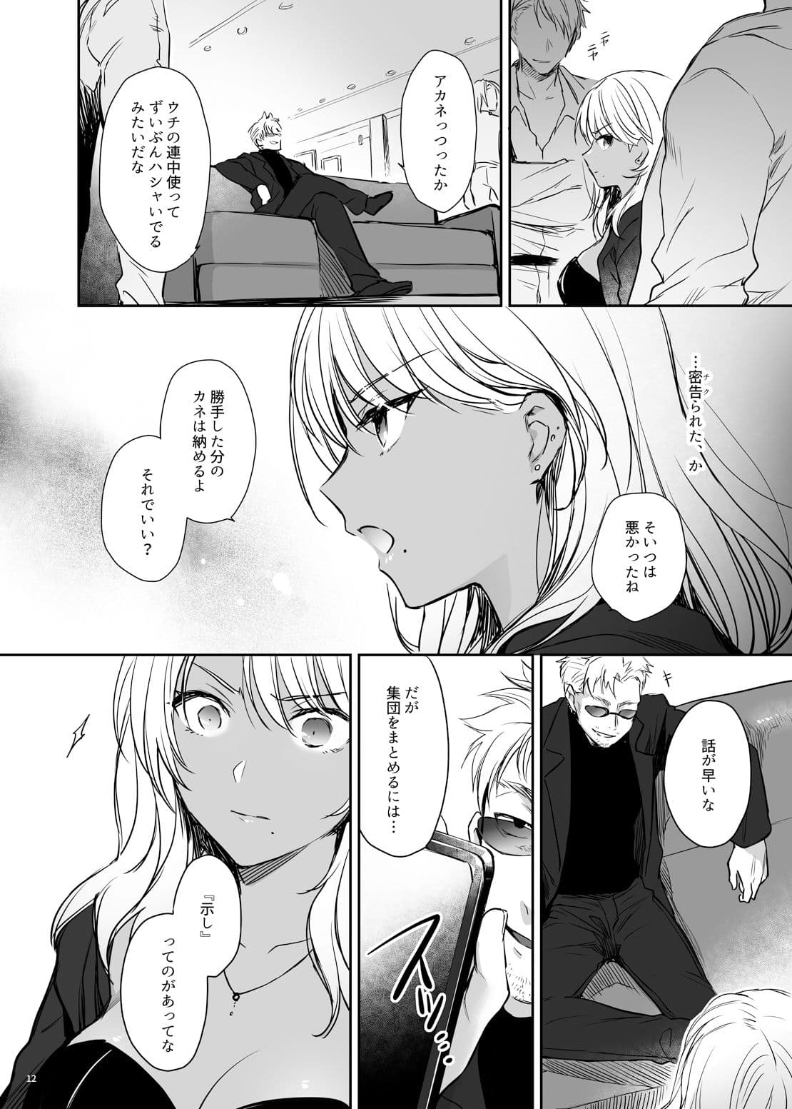 続・ワカラセ〜黒ギャルアカネの身から出たサビ〜 サンプル画像 5