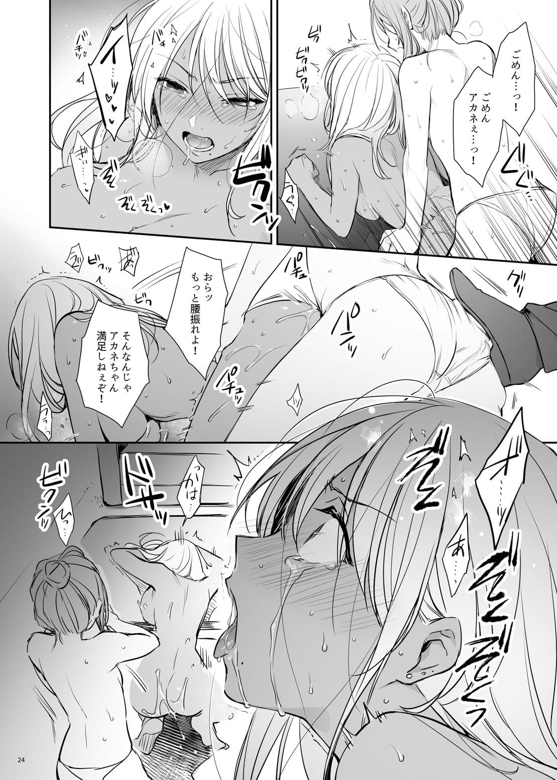 続・ワカラセ〜黒ギャルアカネの身から出たサビ〜 サンプル画像 8